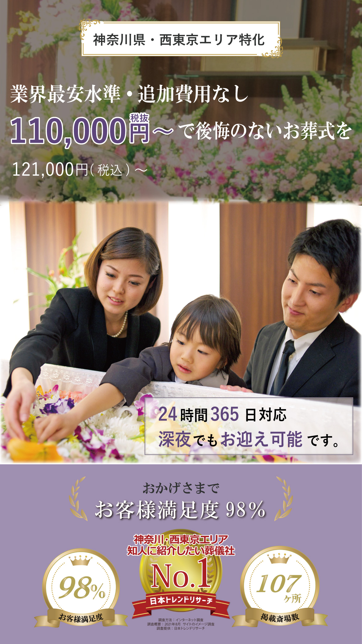 Somatchとは西東京・神奈川エリアで空いている式場・火葬場を“マッチングする唯一のサービス”
